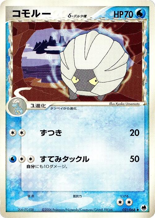 Shelgon [1st-Edition]